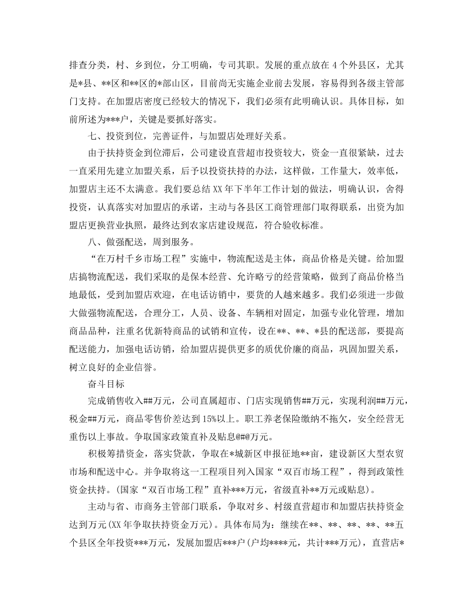 2024企业新一年工作计划 _第3页