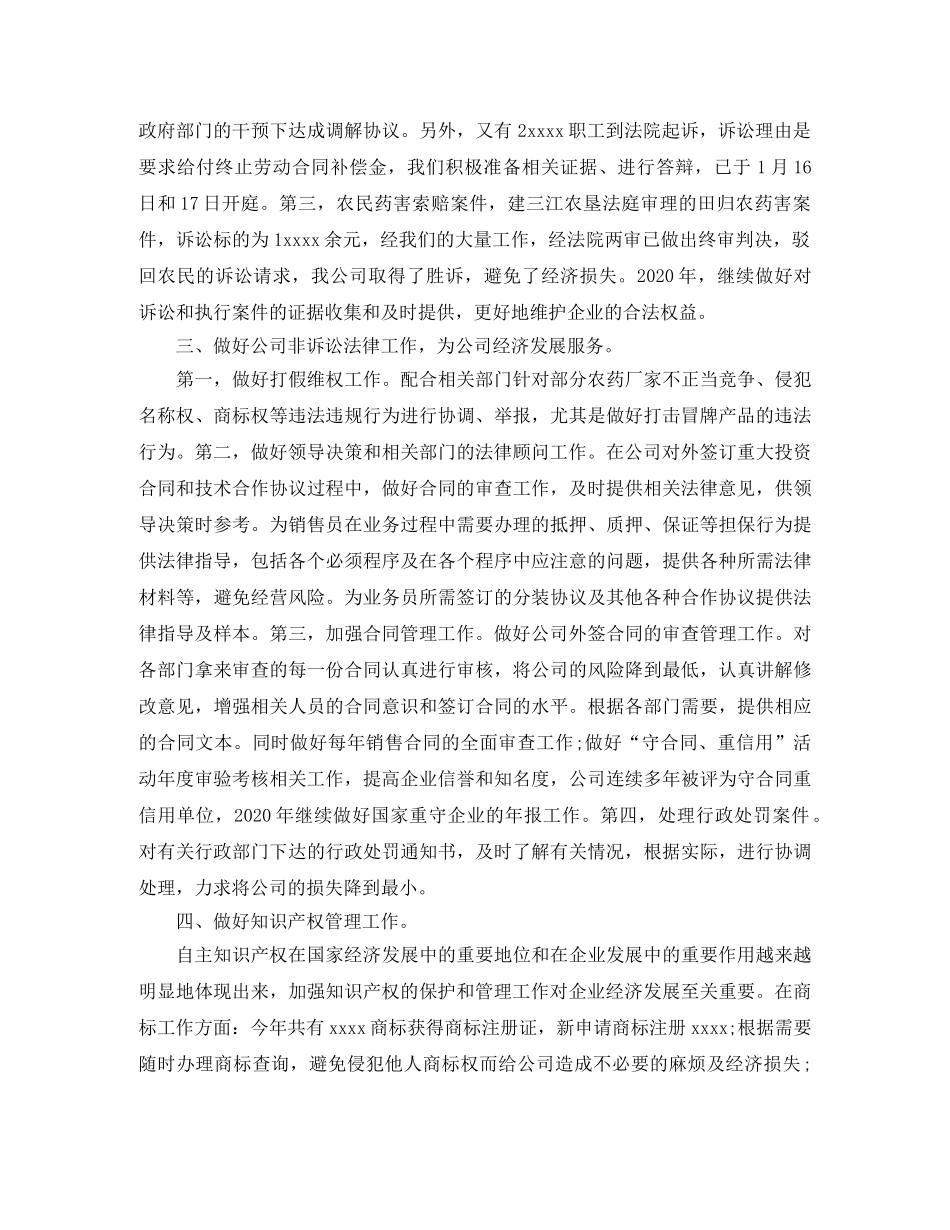 2024企业法律顾问年终总结 _第2页