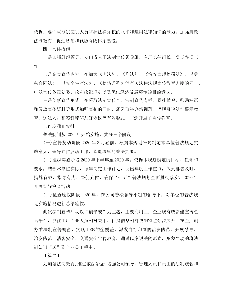 2024企业普法工作计划 _第2页