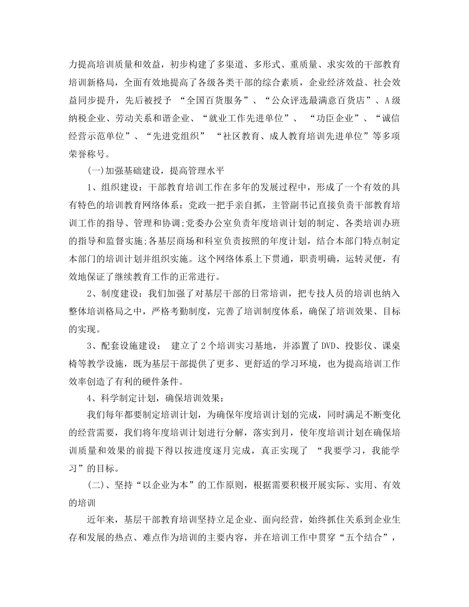 2024企业干部教育培训工作总结范文 _第3页