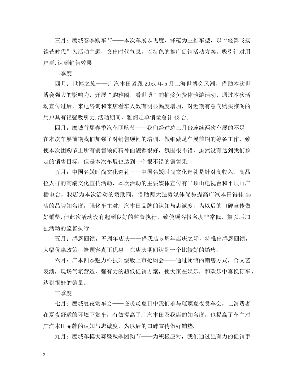 2024企业市场部销售工作计划5篇 _第2页