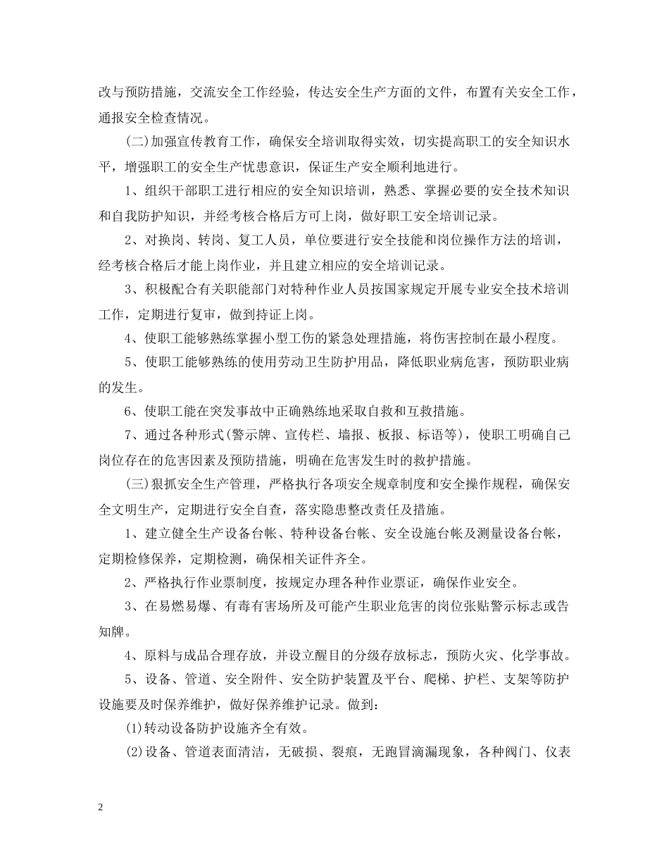 2024企业安全生产年度计划范文 _第2页