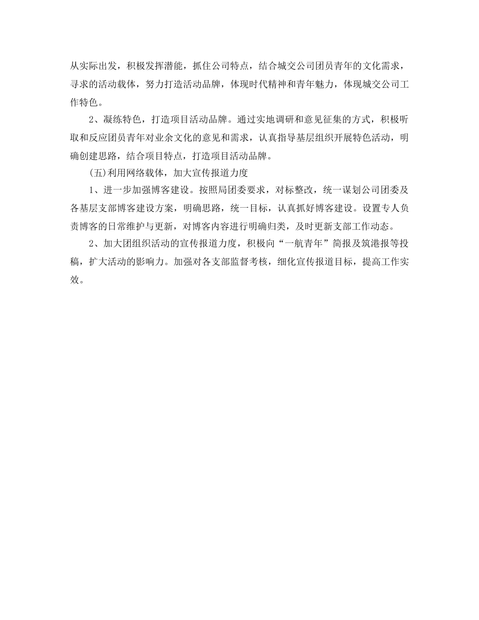 2024企业团支部工作计划范本 _第3页