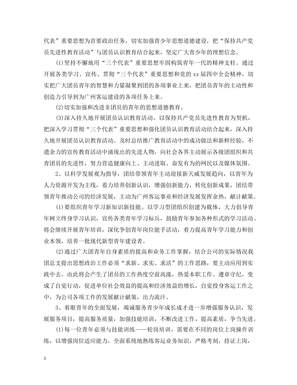 2024企业团委的年度工作计划 _第3页