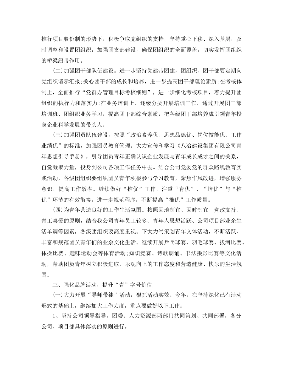2024企业团委工作计划书 _第2页