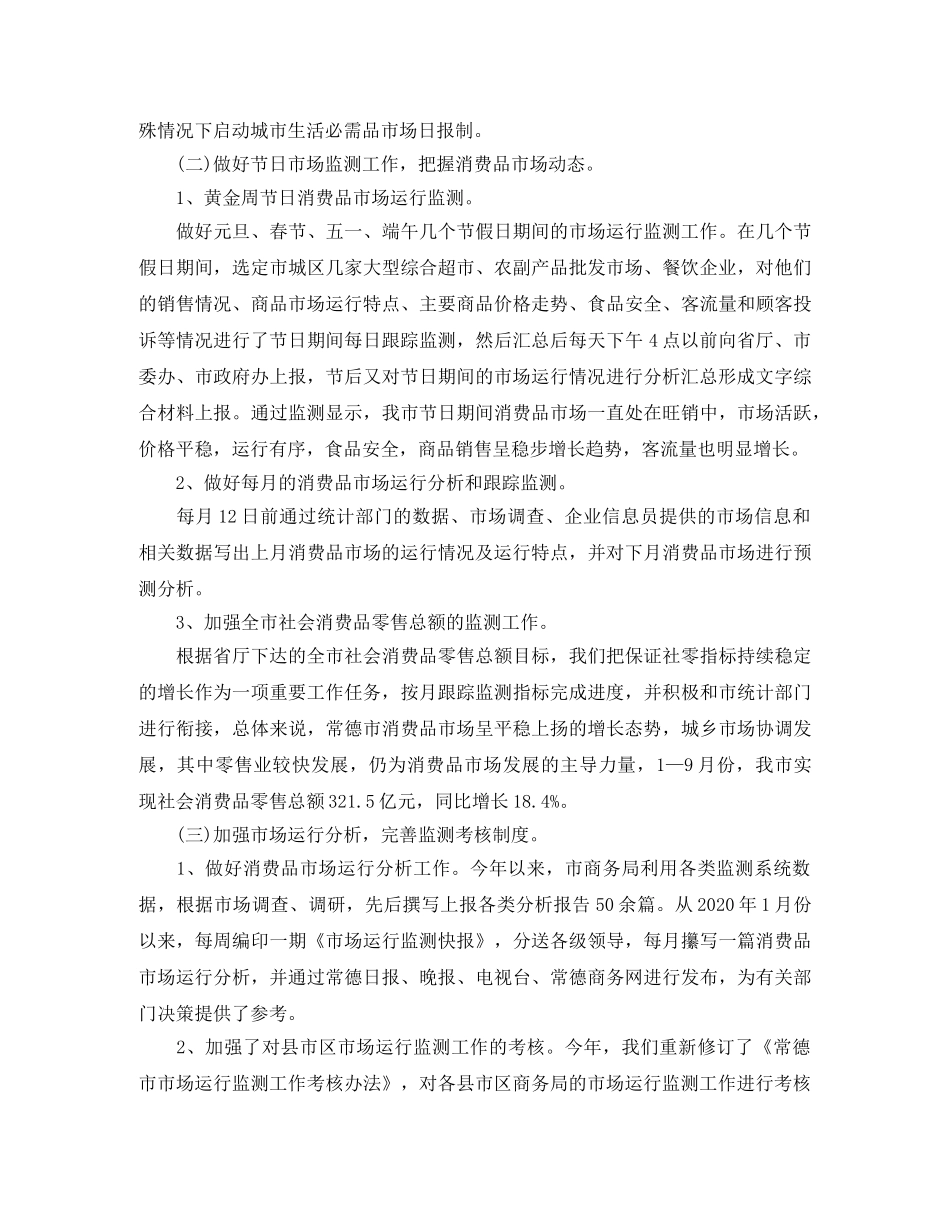 2024企业商务工作总结范文 _第2页