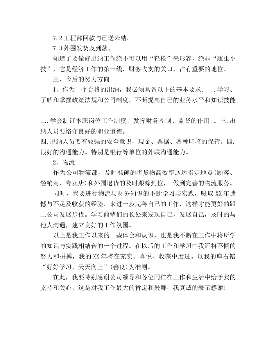 2024企业员工出纳工作总结与计划 _第2页