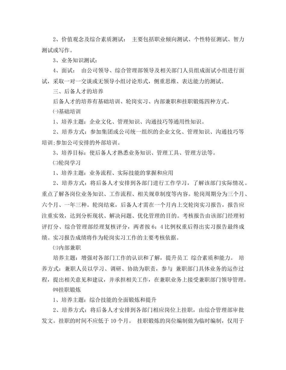 2024企业后备人才培养计划 _第2页