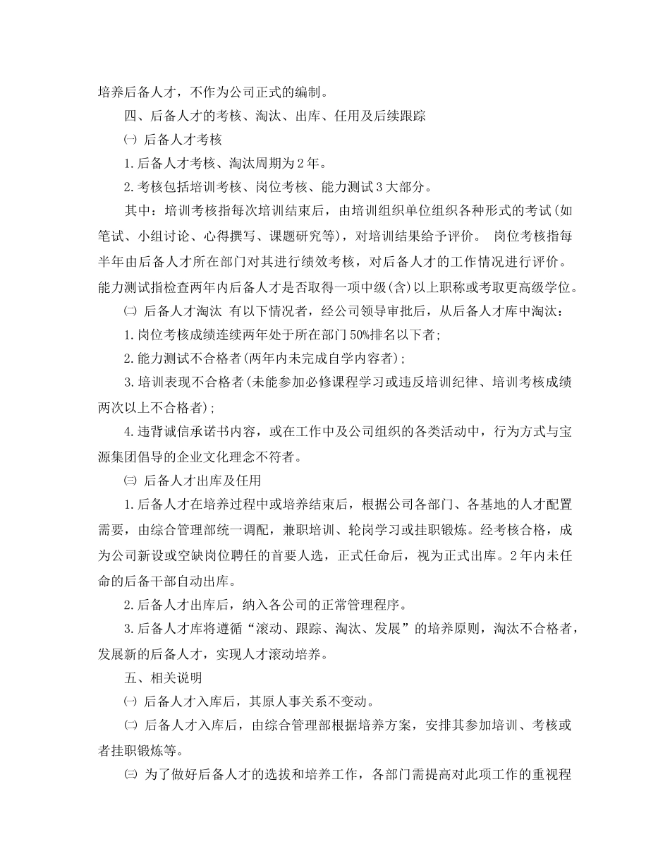 2024企业后备人才培养计划 _第3页