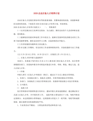 2024企业后备人才培养计划 