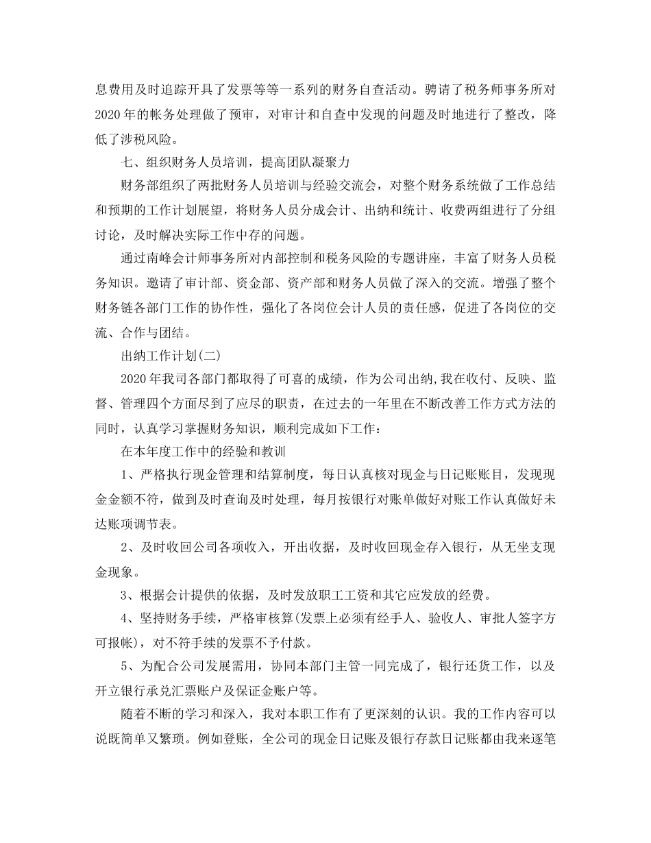2024企业出纳的工作计划5篇 _第3页