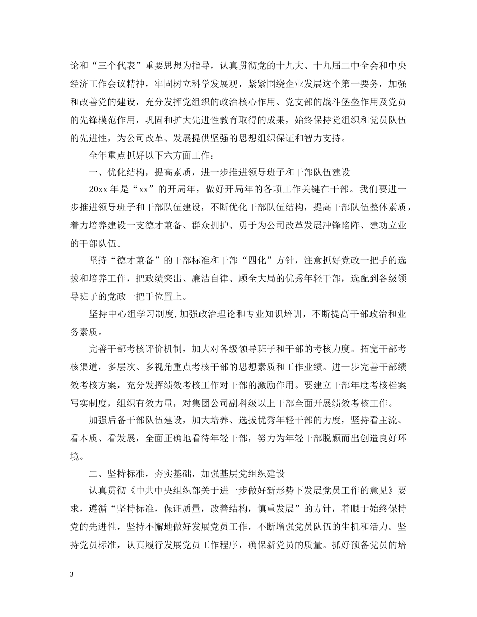 2024企业党支部的工作计划 _第3页