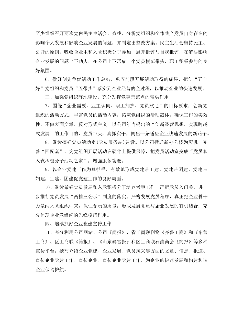 2024企业党支部工作计划开头 _第2页