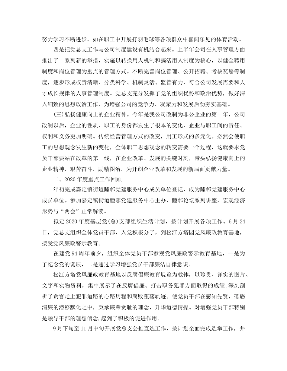 2024企业党建工作总结免费模板 _第2页