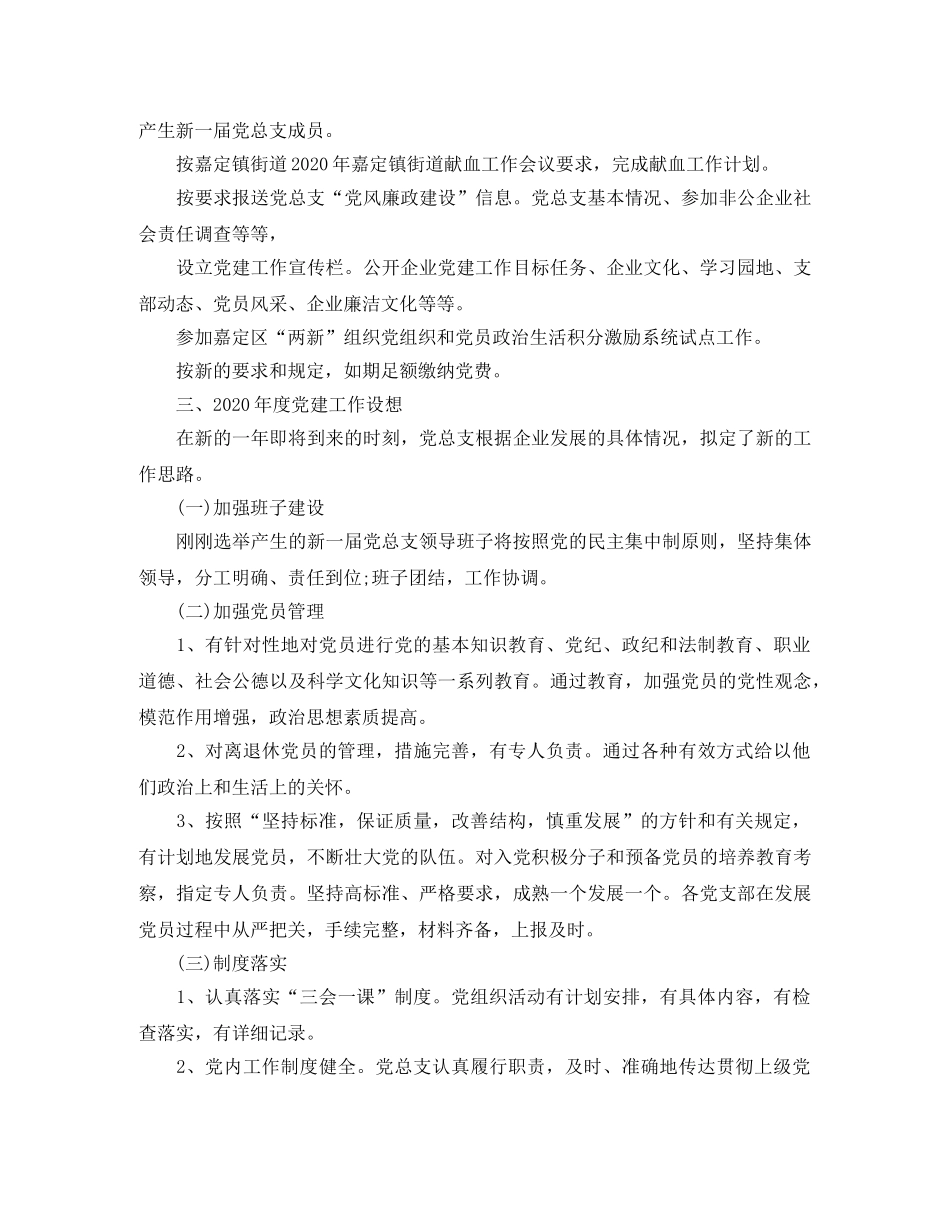 2024企业党建工作总结免费模板 _第3页