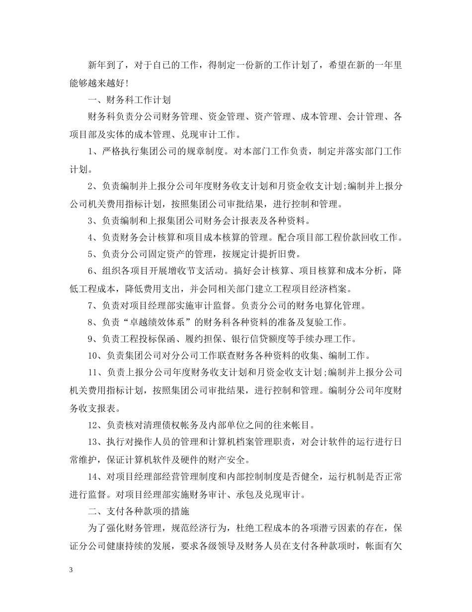 2024企业人员的工作计划 _第3页