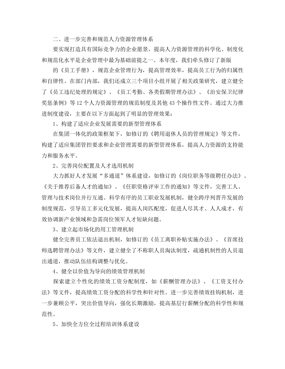 2024企业人力资源部工作计划 _第2页