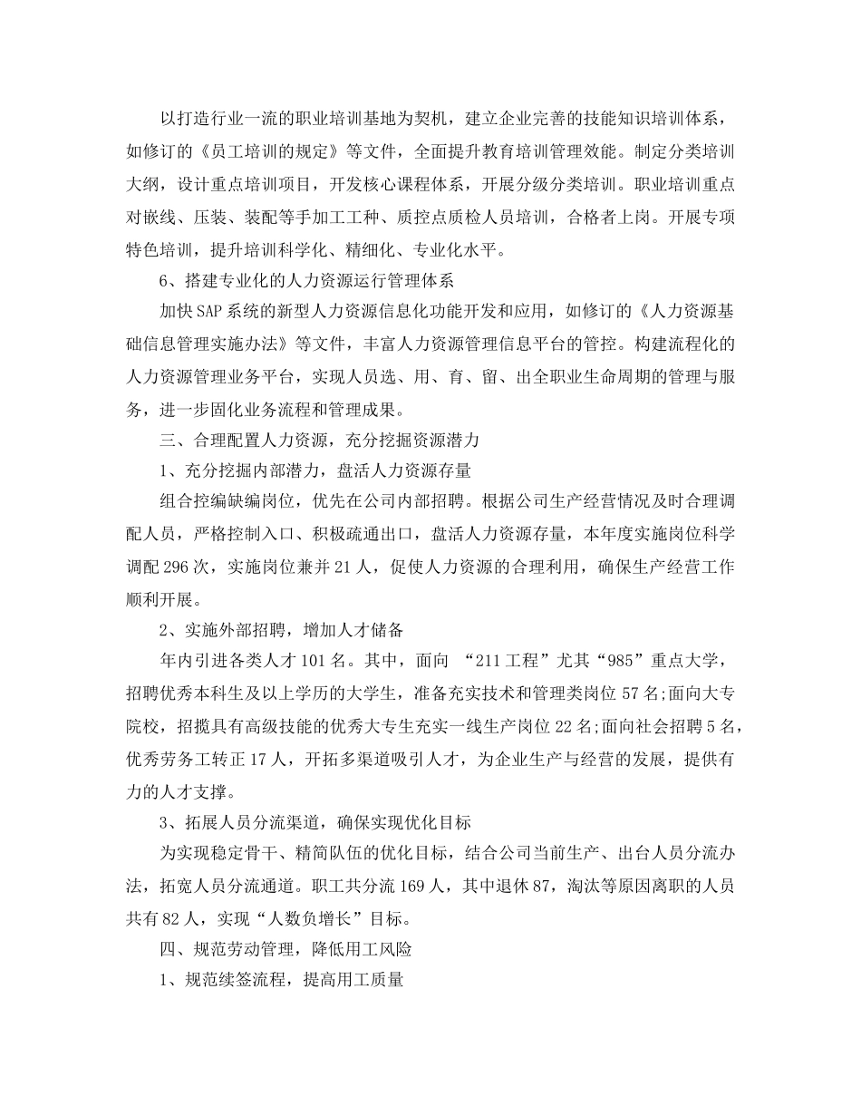 2024企业人力资源部工作计划 _第3页