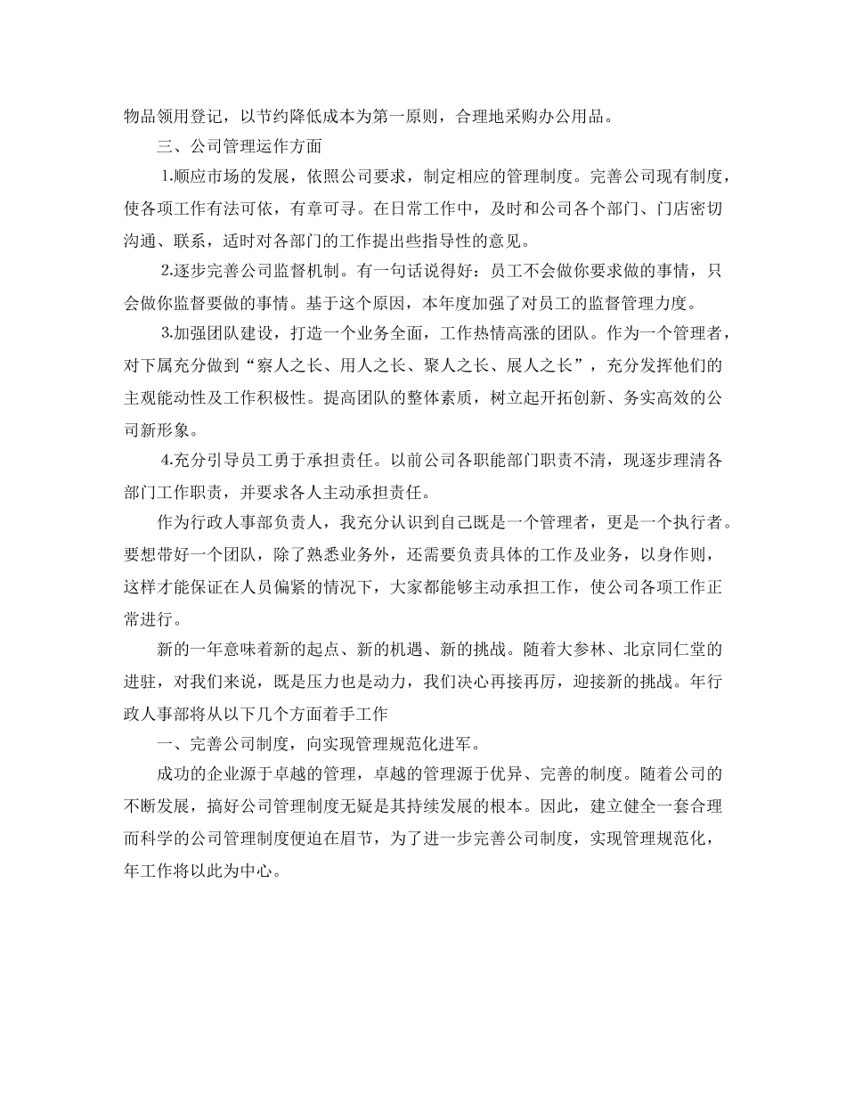 2024企业人事管理个人计划范文 _第2页