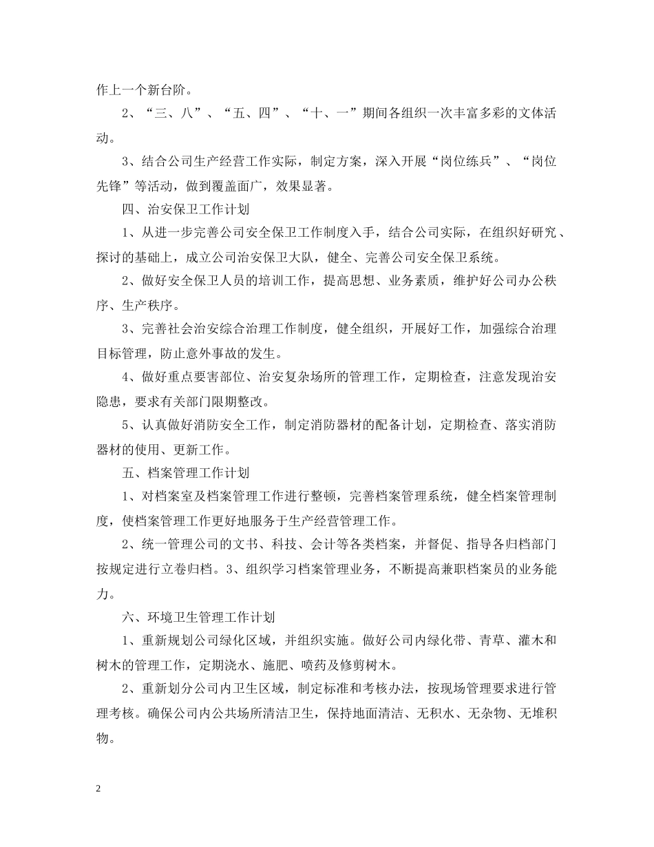 2024企业人事下半年工作计划 _第2页