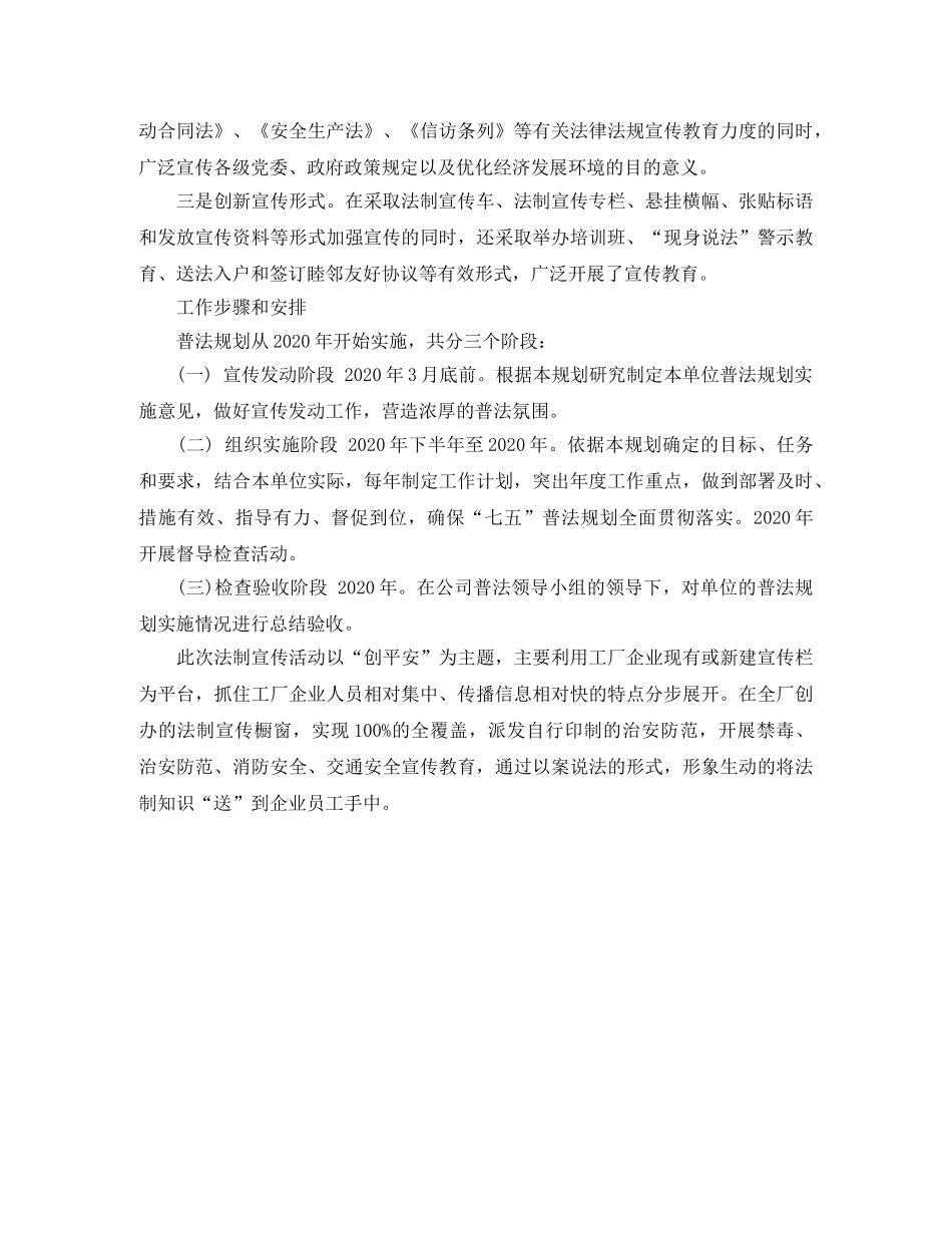 2024企业七五普法工作计划结尾 _第2页