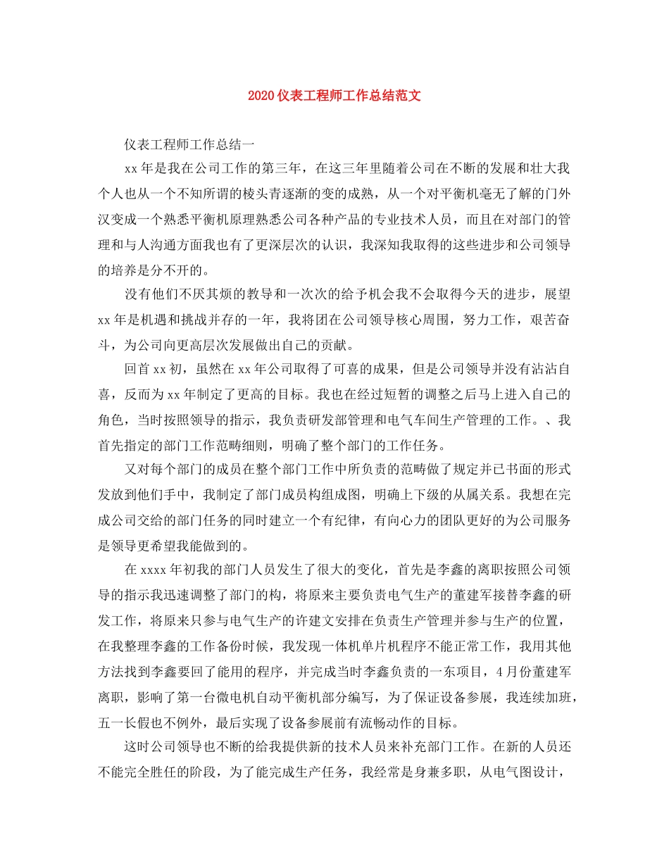 2024仪表工程师工作总结范文 _第1页