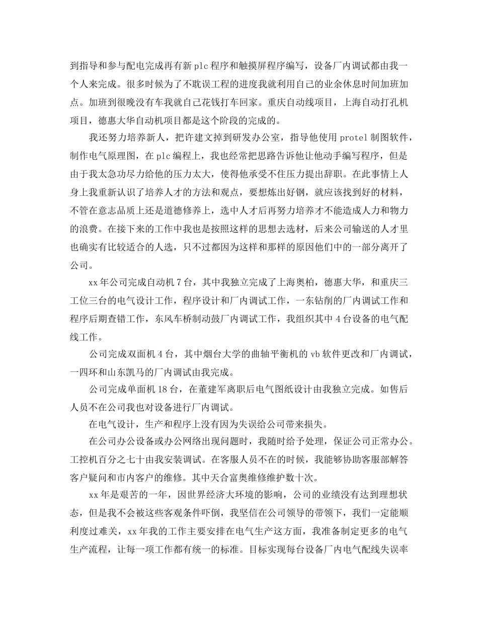 2024仪表工程师工作总结范文 _第2页