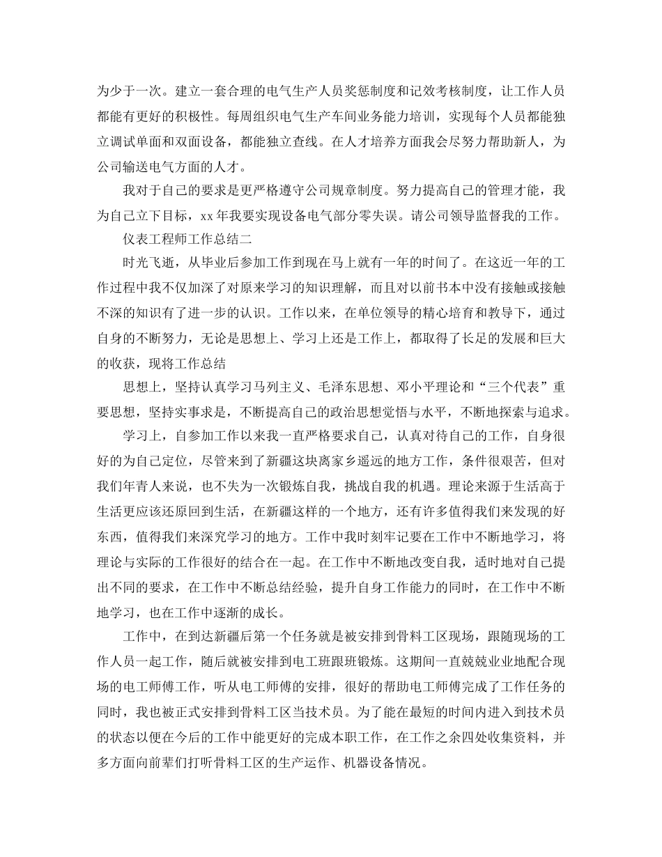 2024仪表工程师工作总结范文 _第3页