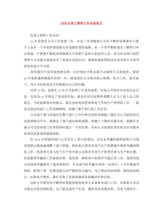 2024仪表工程师工作总结范文 