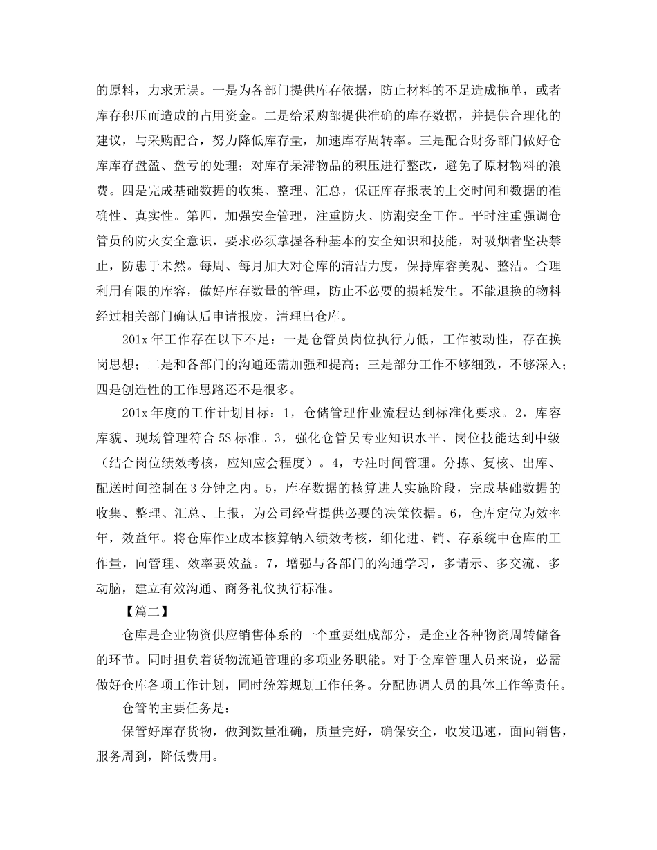 2024仓库工作计划书模板 _第3页