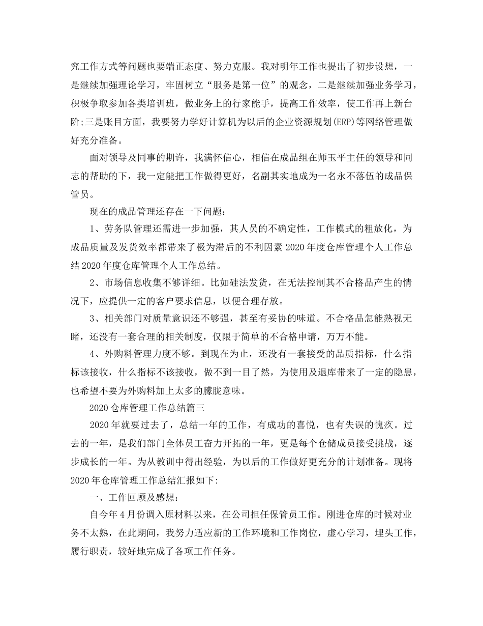 2024仓库管理工作总结 _第3页