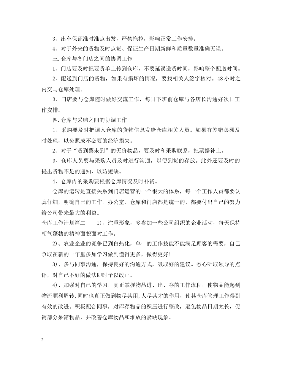 2024仓库工作计划书 _第2页