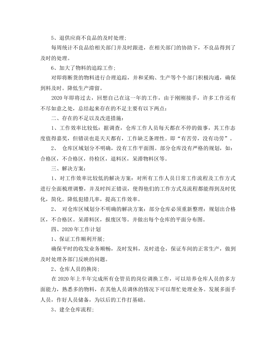2024仓库年度工作总结 _第2页