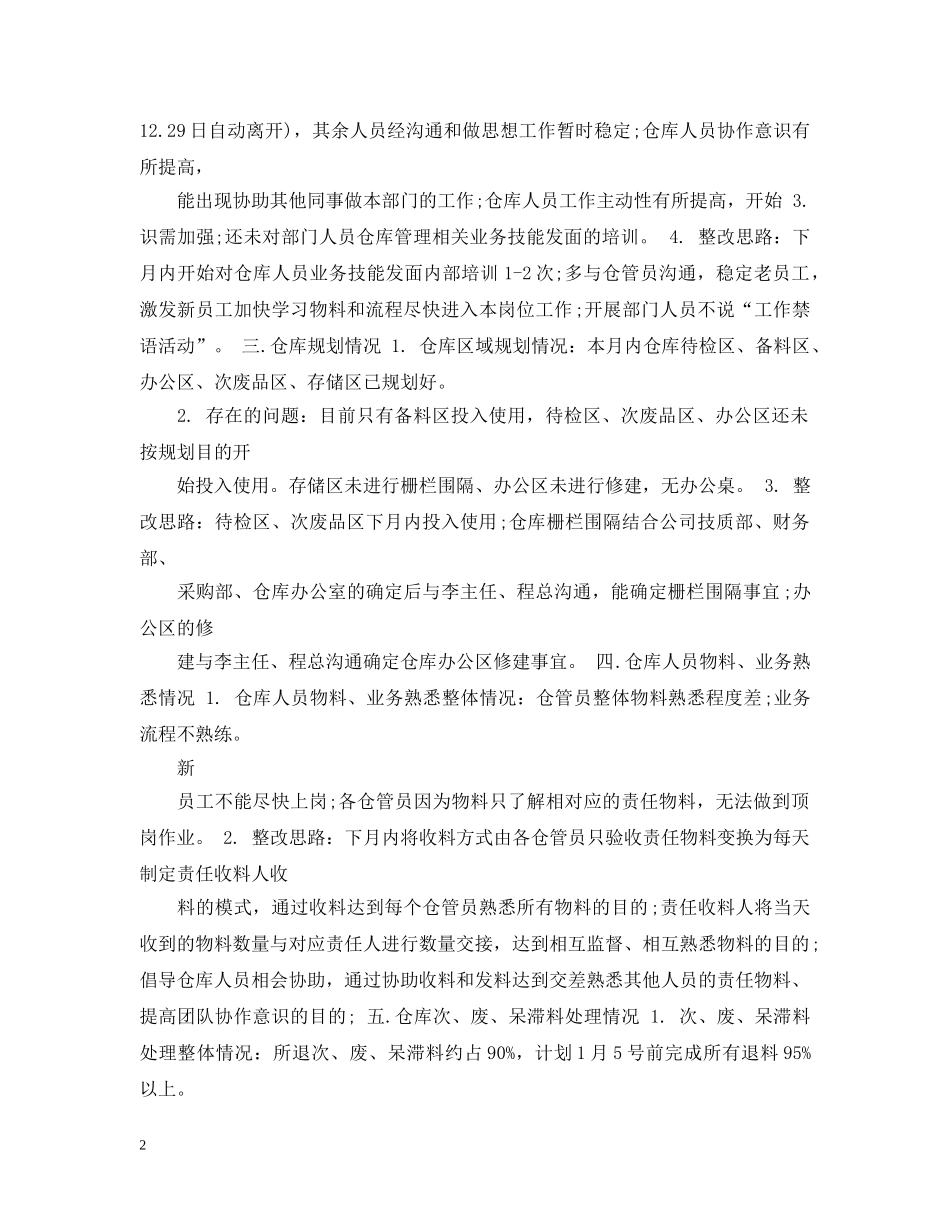 2024仓库主管月度工作总结 _第2页