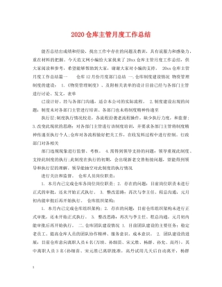 2024仓库主管月度工作总结 