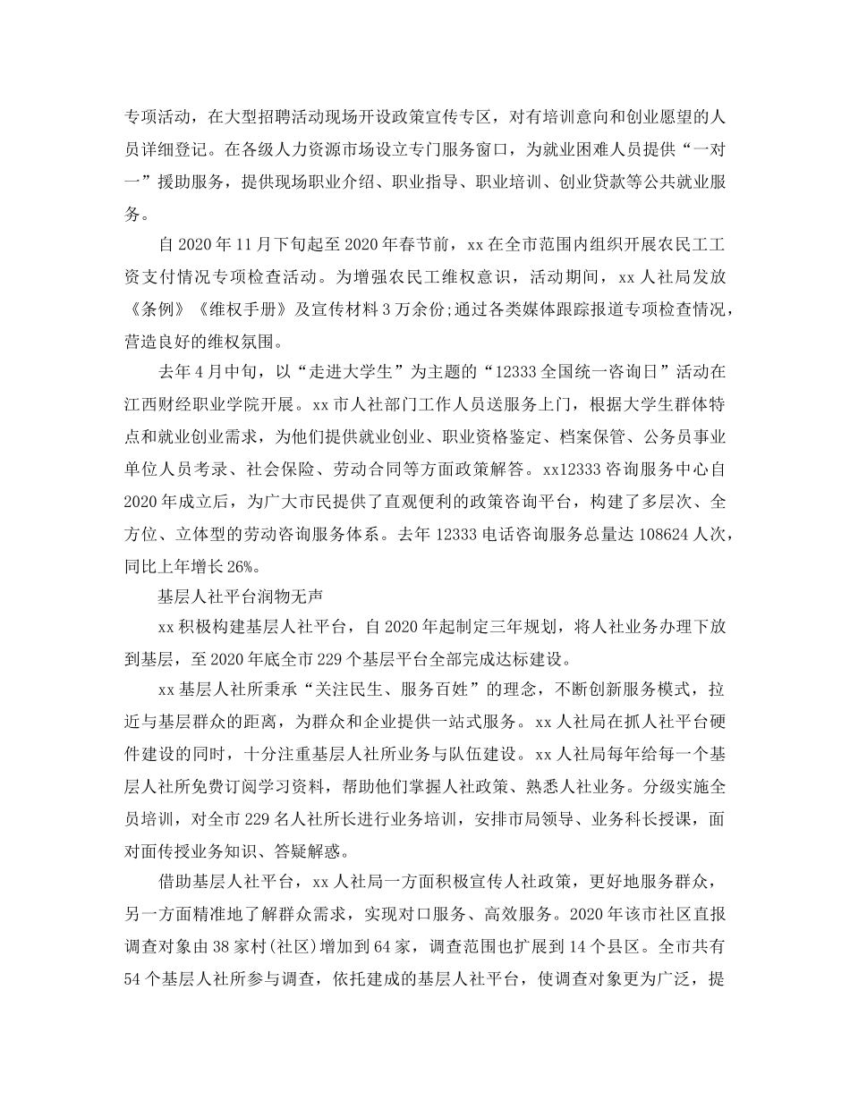 2024人社政策法规主题宣传年活动总结 _第2页