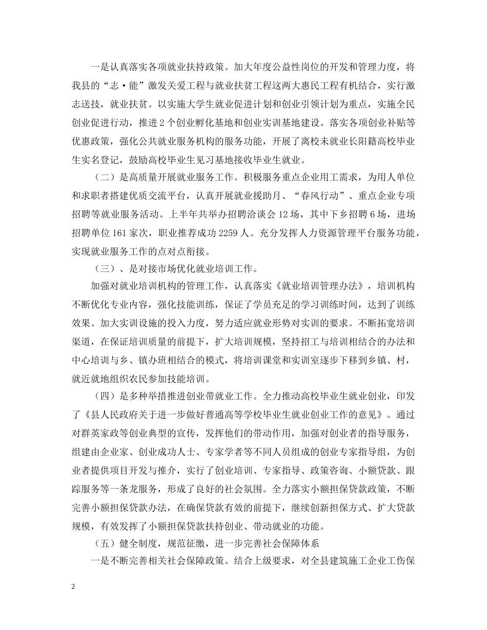 2024人社局上半年工作总结和下半年工作计划 _第2页