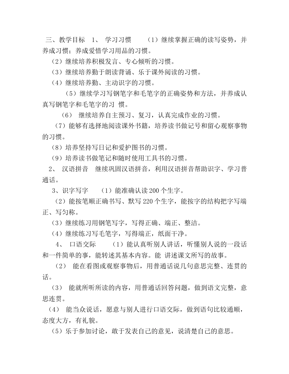 2024人教版语文五年级上册【2024秋人教版部编本五年级上册语文教学工作计划附教学进度安排】 _第2页