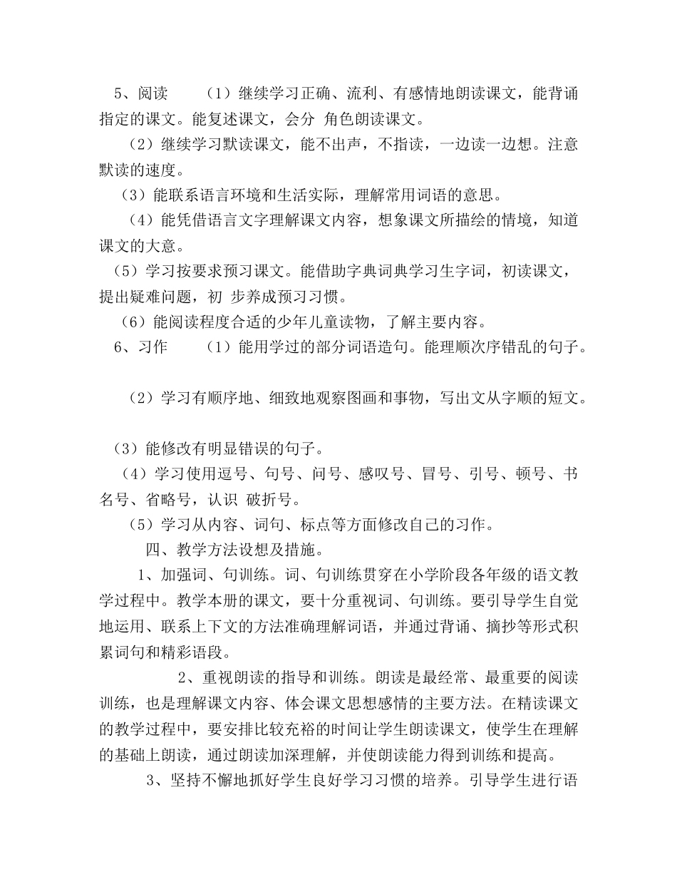 2024人教版语文五年级上册【2024秋人教版部编本五年级上册语文教学工作计划附教学进度安排】 _第3页