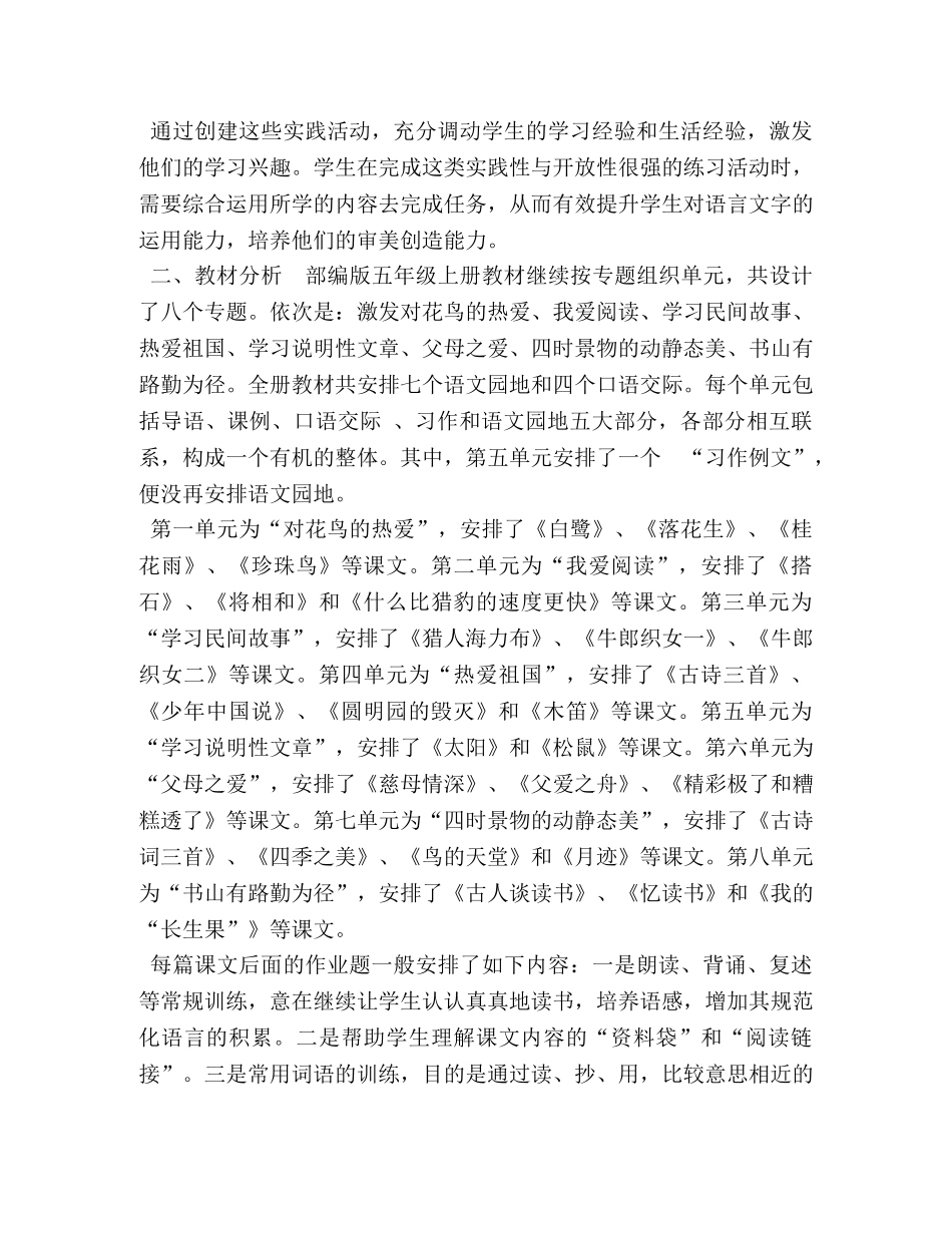 2024人教版语文五年级上册【2024年秋新人教版部编本五年级上册语文教学工作计划和教学进度安排表】 _第3页