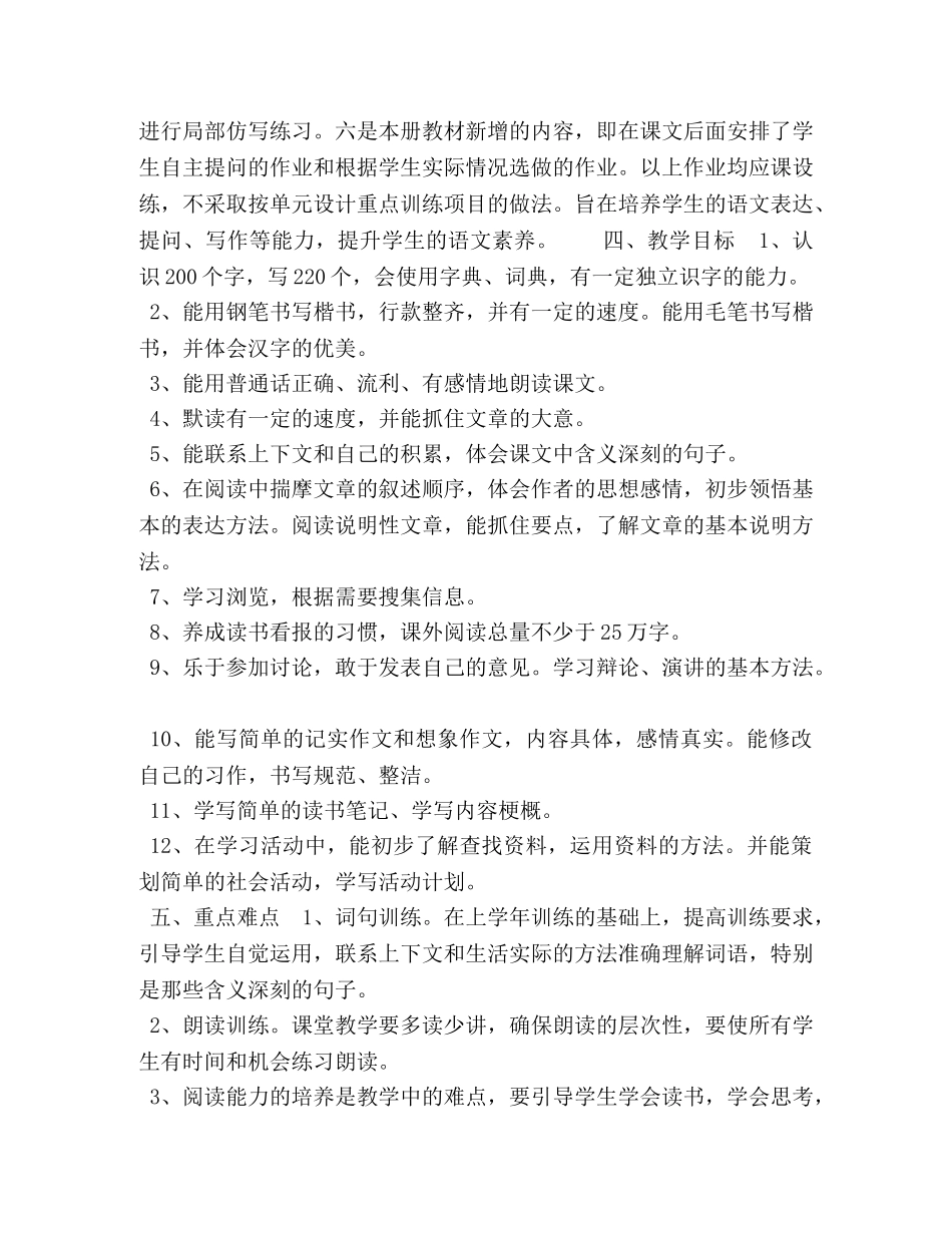 2024人教版语文五年级上册 2024秋新人教版部编本五年级上册语文教学工作计划附教学进度安排表 _第3页