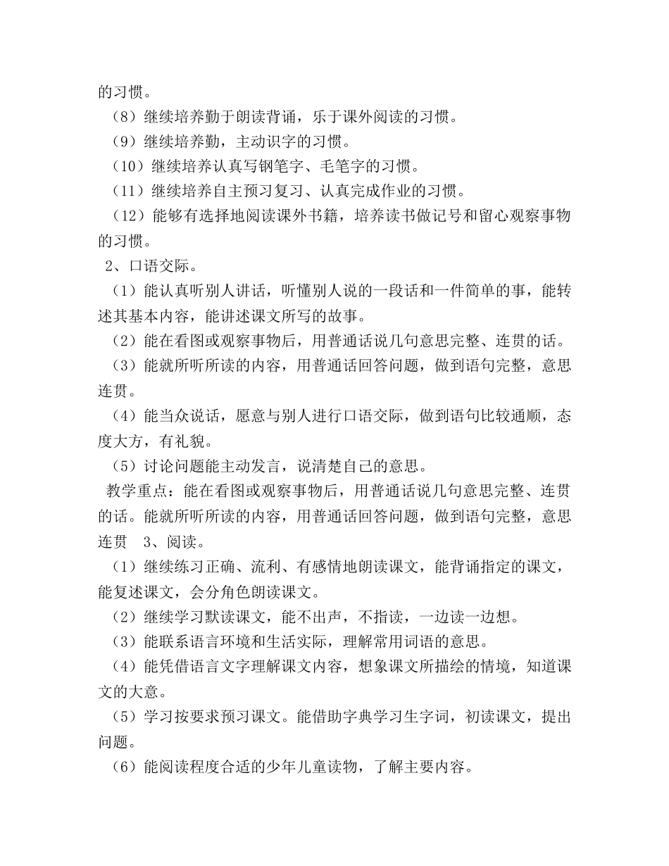 2024人教版四年级语文下册【2024年秋新人教版部编本四年级语文上册教学计划及教学进度安排】 _第3页