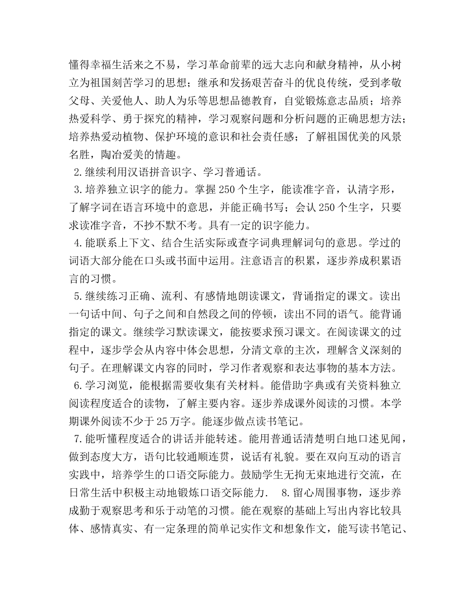 2024人教版四年级语文下册 2024年秋新人教版部编本四年级上册语文教学计划附教学进度安排表 _第2页