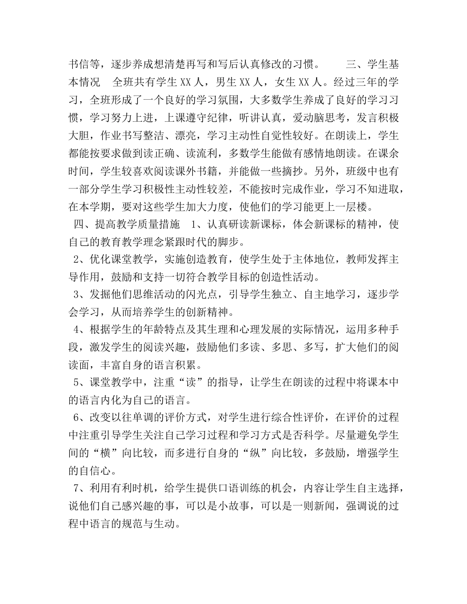 2024人教版四年级语文下册 2024年秋新人教版部编本四年级上册语文教学计划附教学进度安排表 _第3页