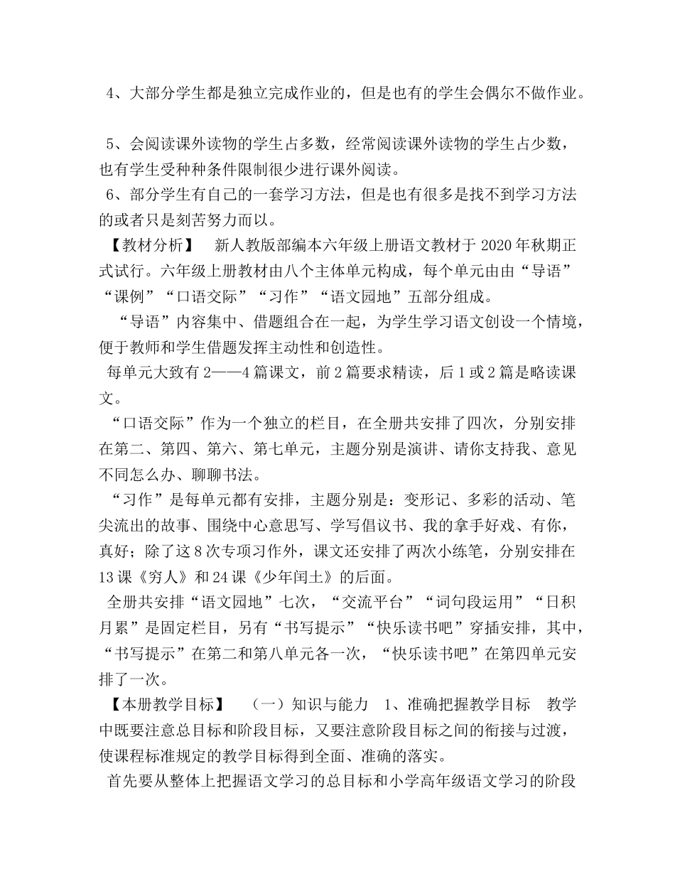 2024人教版四年级语文下册 2024年秋新人教版部编本六年级语文上册教学计划和教学进度安排表 _第2页