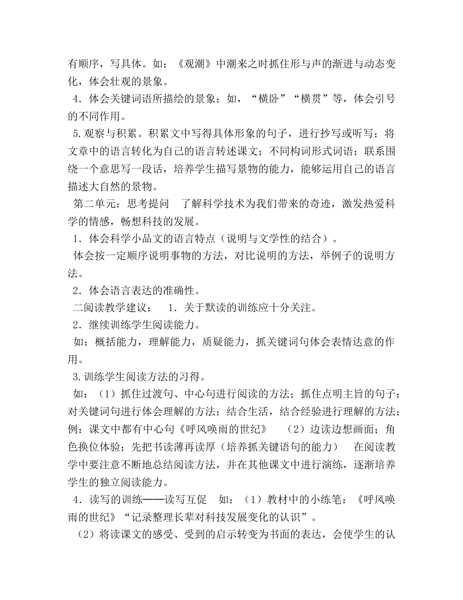 2024人教版四年级语文下册 2024年秋人教版部编本四年级上册语文教学计划和教学进度安排表 _第3页