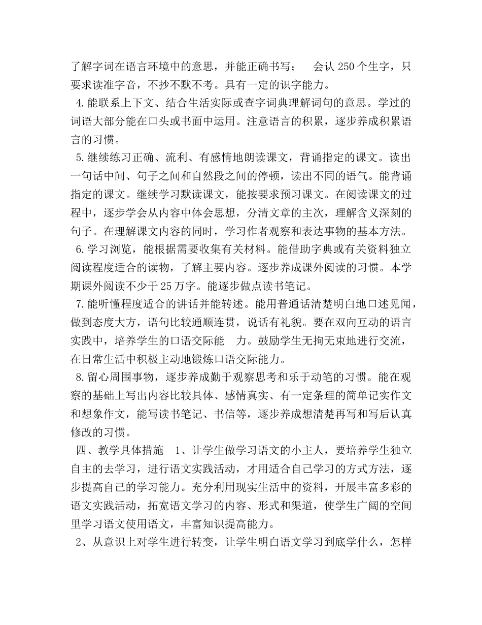 2024人教版四年级语文下_新人教部编本2024年度秋期四年级语文上册教学计划附教学进度安排表 _第2页