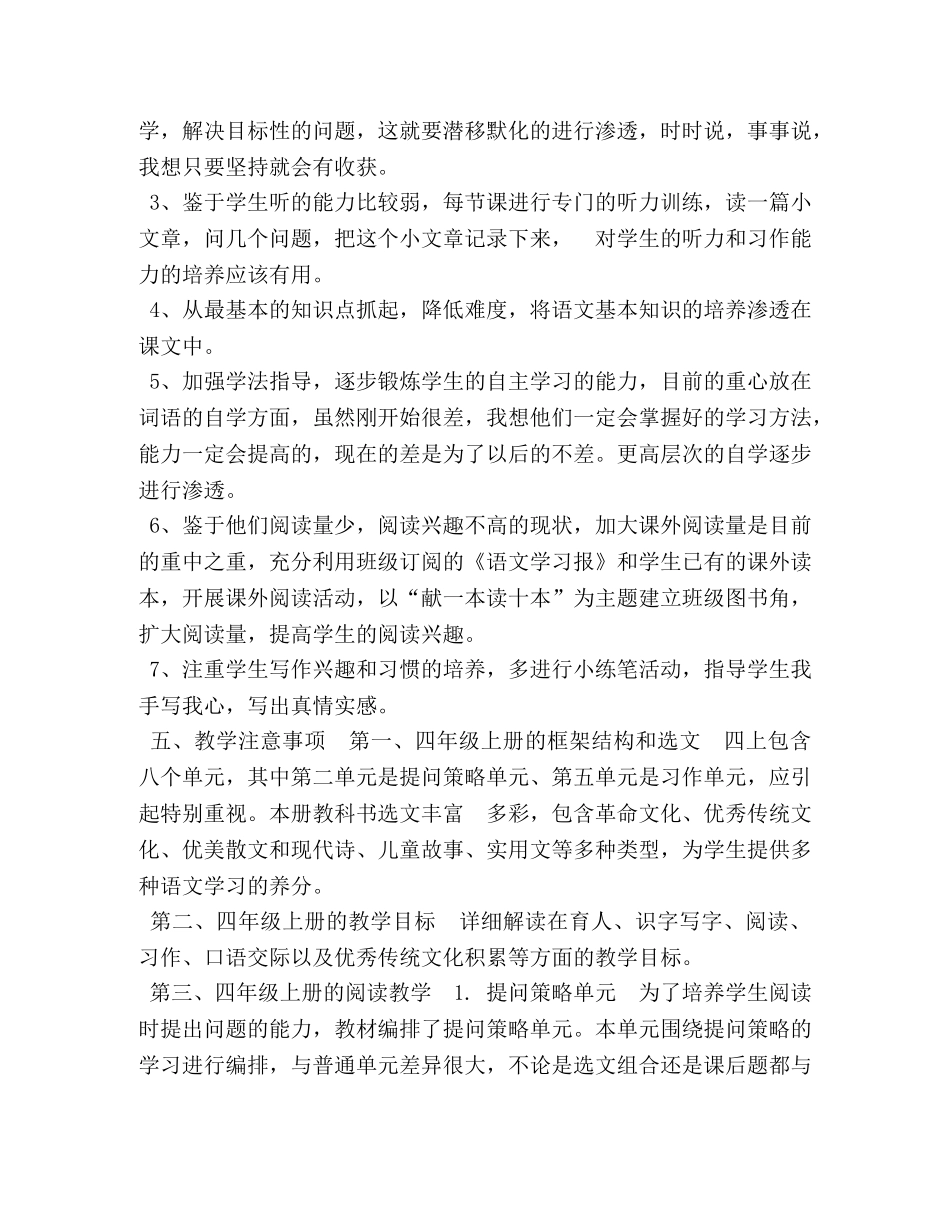 2024人教版四年级语文下_新人教部编本2024年度秋期四年级语文上册教学计划附教学进度安排表 _第3页