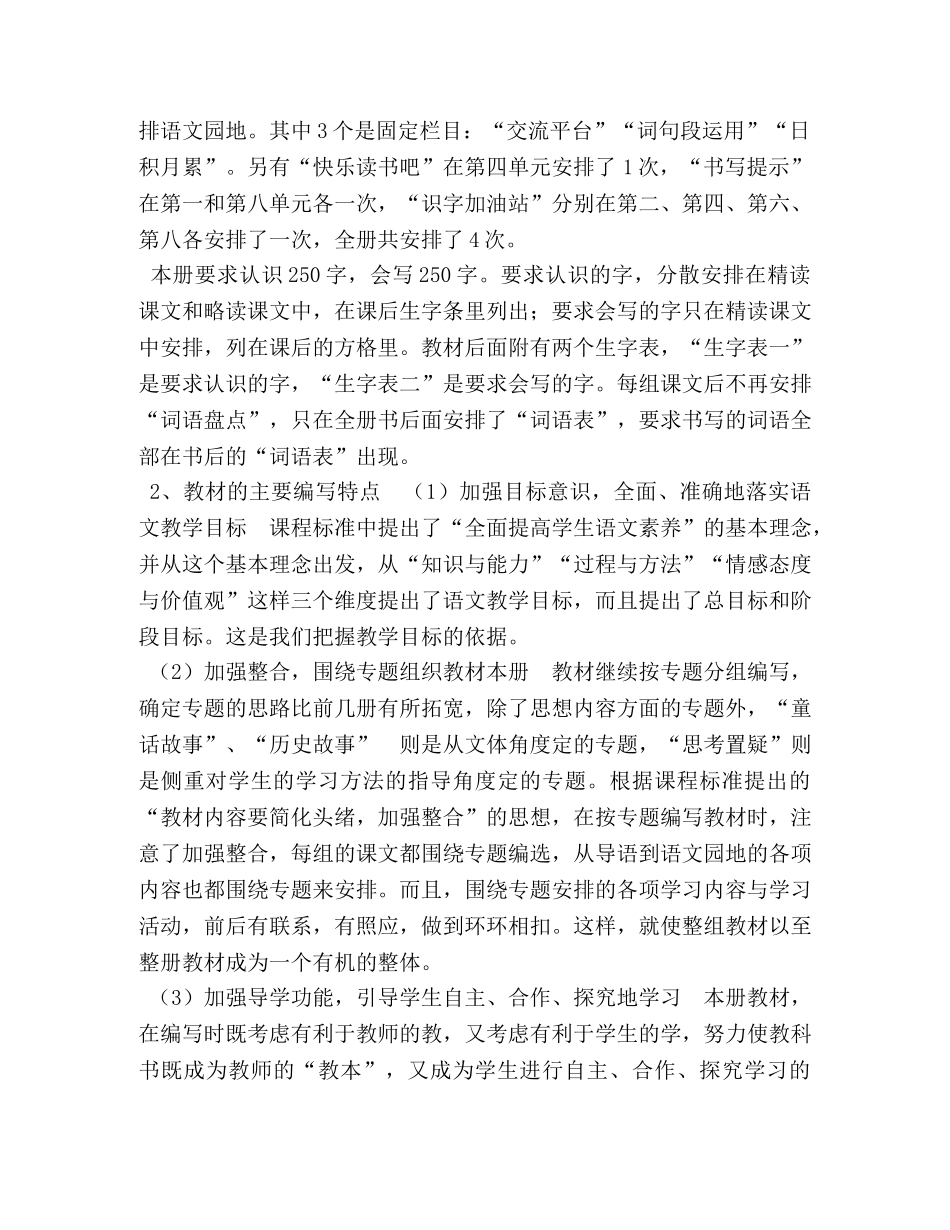2024人教版四年级语文下_新人教部编本2024年度秋期四年级语文上册教学计划及教学进度安排表 _第2页