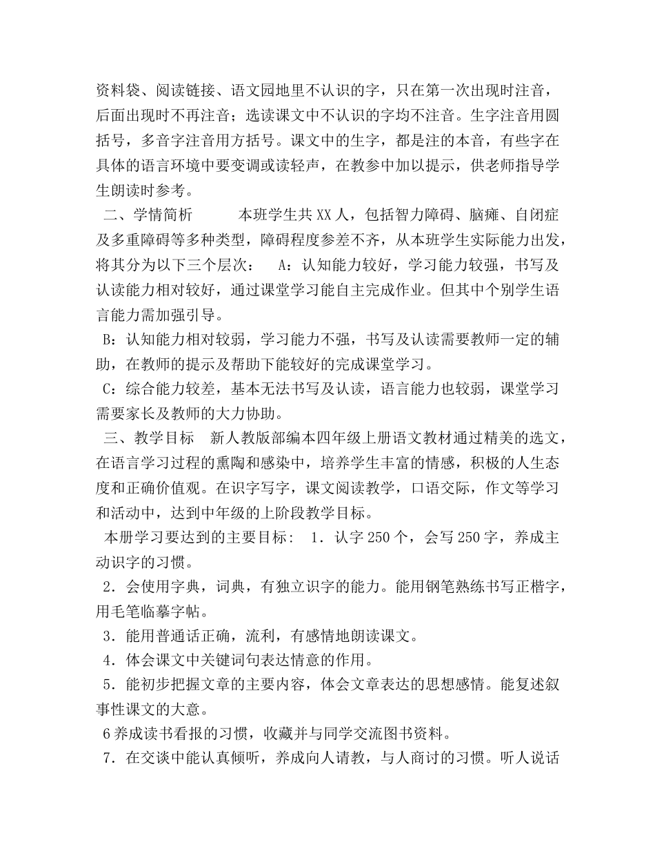 2024人教版四年级语文下 新人教部编本2024年度秋期四年级上册语文教学计划及教学进度安排表 _第2页